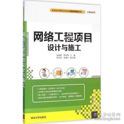 張殿明 計算機網(wǎng)絡工程施工的實踐與探索