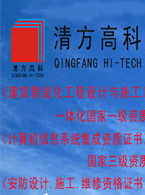 海南清方高新科技 安防報警網(wǎng)絡的領航者與系統(tǒng)集成專家