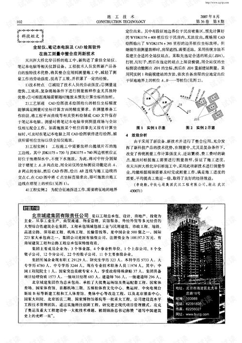 全站儀、筆記本電腦與CAD繪圖軟件在施工測量中的整合應用新技術與計算機系統(tǒng)集成研究