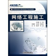 《網(wǎng)絡(luò)工程施工》 中職網(wǎng)絡(luò)技術(shù)實訓(xùn)的權(quán)威指南——從項目導(dǎo)向到職業(yè)素養(yǎng)培育的創(chuàng)新之路